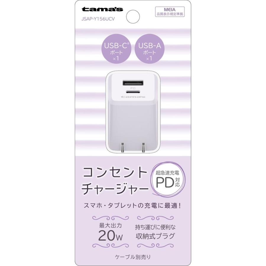 多摩電子工業 多摩電子 PD20W コンセントチャージャー USB C+A