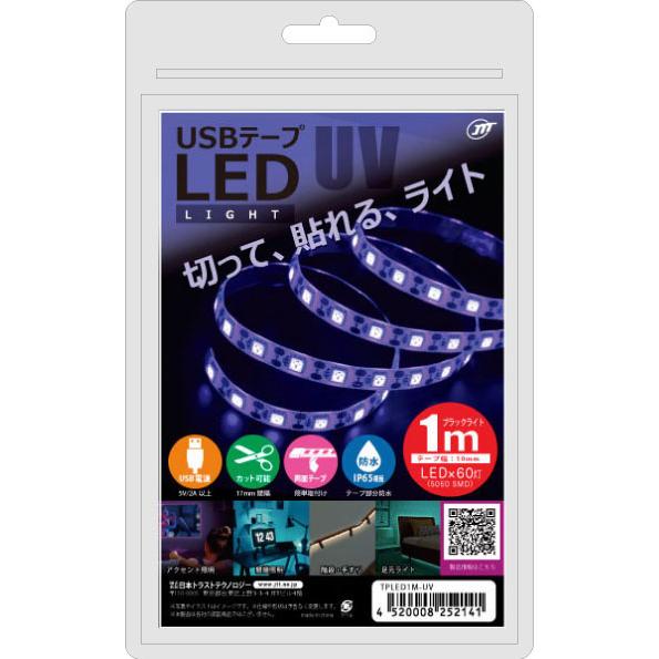 JTT USBテープLED 1m(ブラックライト) TPLED1M-UV 返品種別A｜joshin｜03