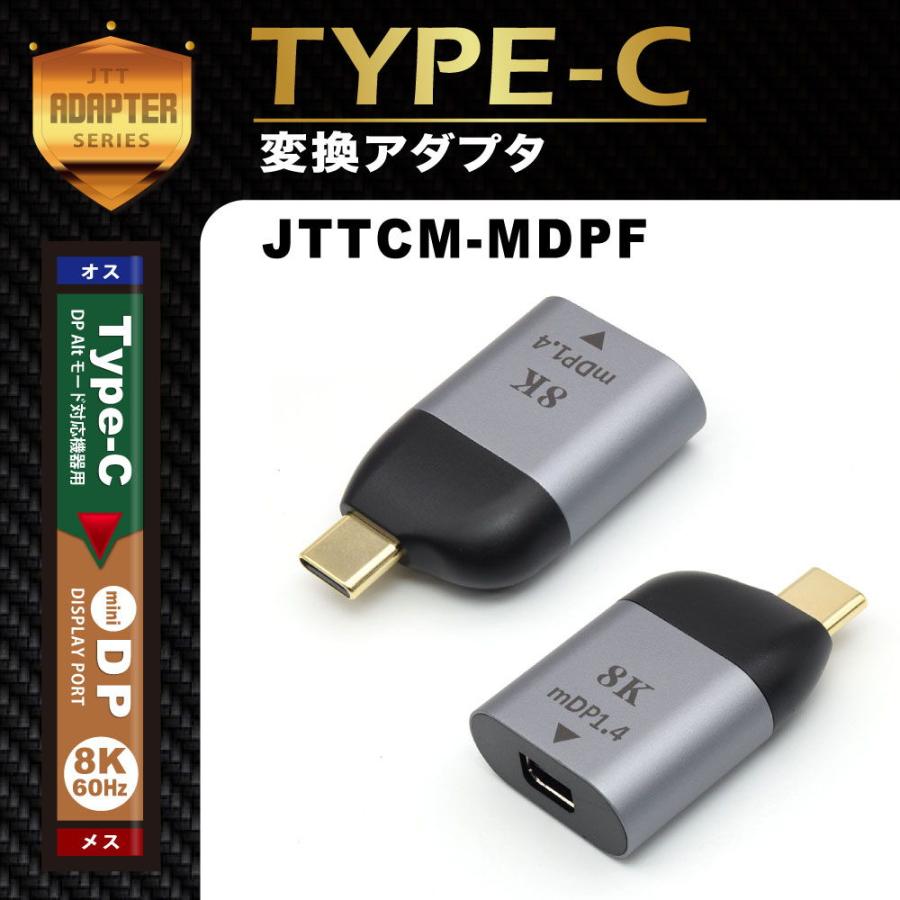 JTT Type-Cオス- mini Display Portメス変換アダプタ JTTCM-MDPF 返品種別A｜joshin｜03