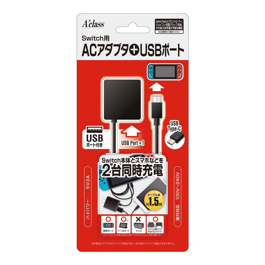 アクラス (Switch)Switch用ACアダプタ+USBポート(1.5m) 返品種別B