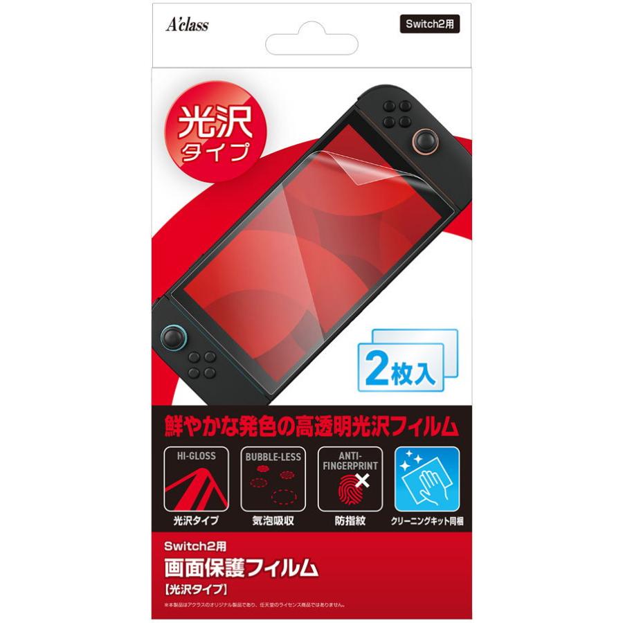 アクラス Switch2用 画面保護フィルム(光沢タイプ) 2枚入 返品