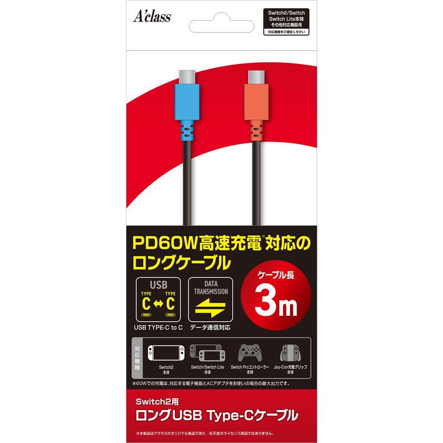 アクラス Switch2用 ロングUSB Type-Cケーブル 返品種別B : Joshin web