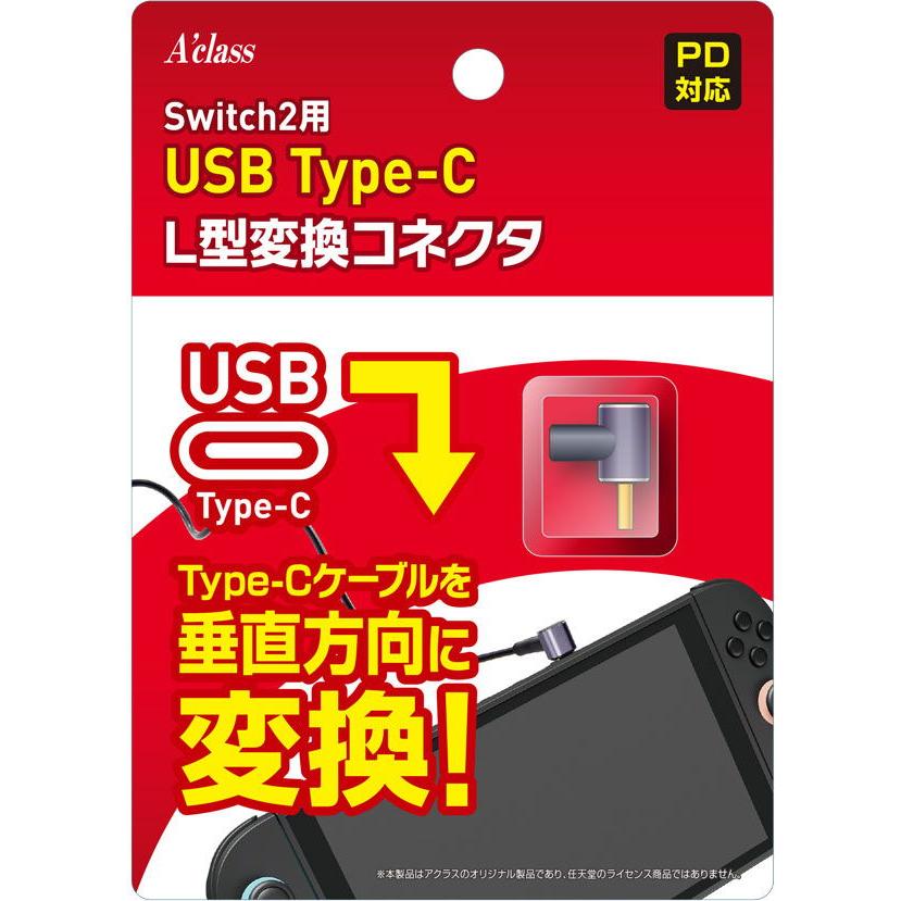 アクラス Switch2用 USB Type-C L型変換コネクタ 返品種別B : Joshin
