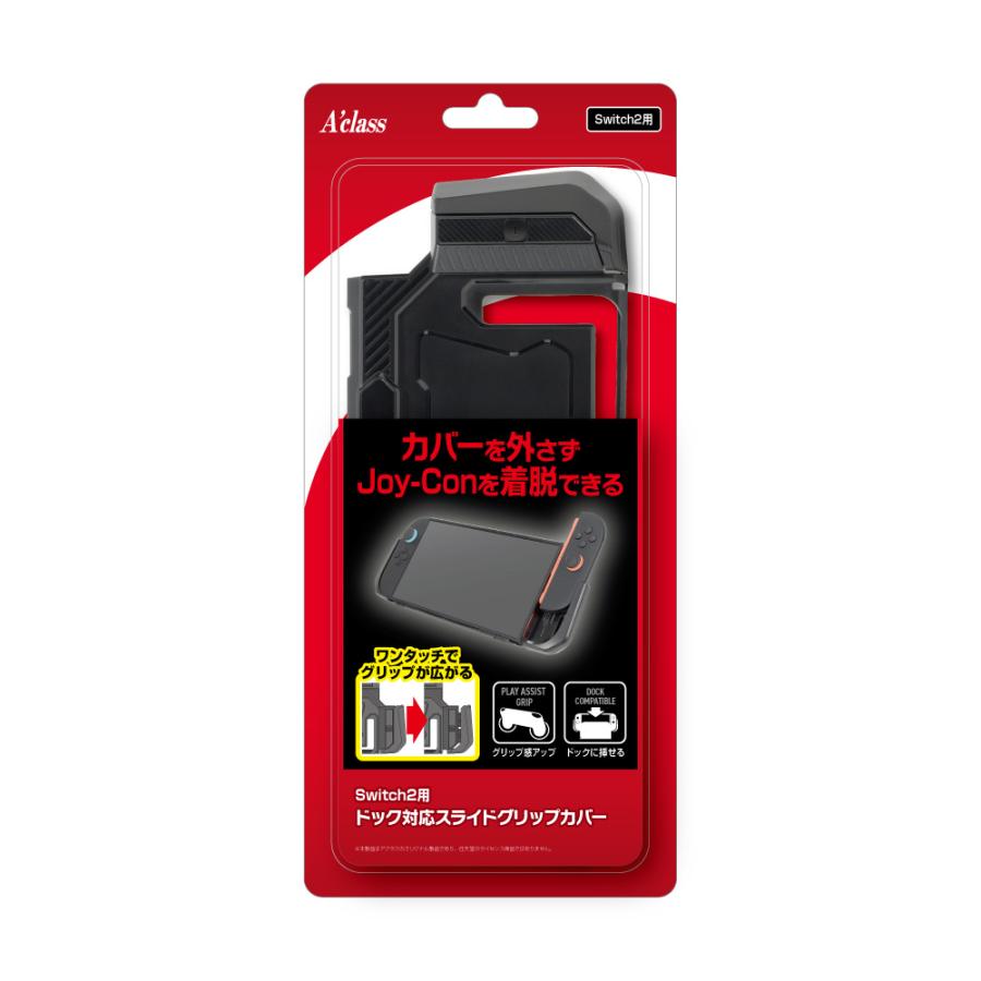 アクラス Switch2用 ドック対応スライドグリップカバー 返品種別B