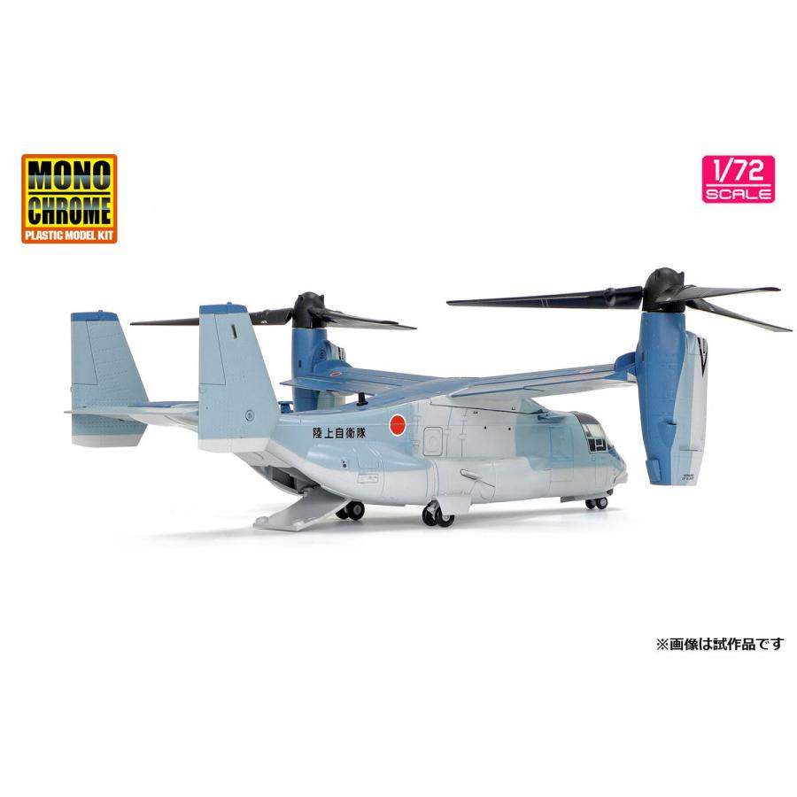 モノクローム 1/ 72 陸上自衛隊 V-22 オスプレイ ”初号機”(AFM0001)塗装済完成品 返品種別B｜joshin｜04