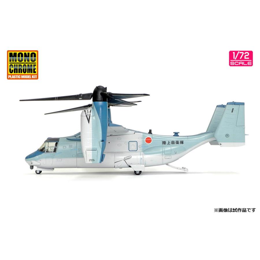 モノクローム 1/ 72 陸上自衛隊 V-22 オスプレイ ”初号機”(AFM0001)塗装済完成品 返品種別B｜joshin｜06