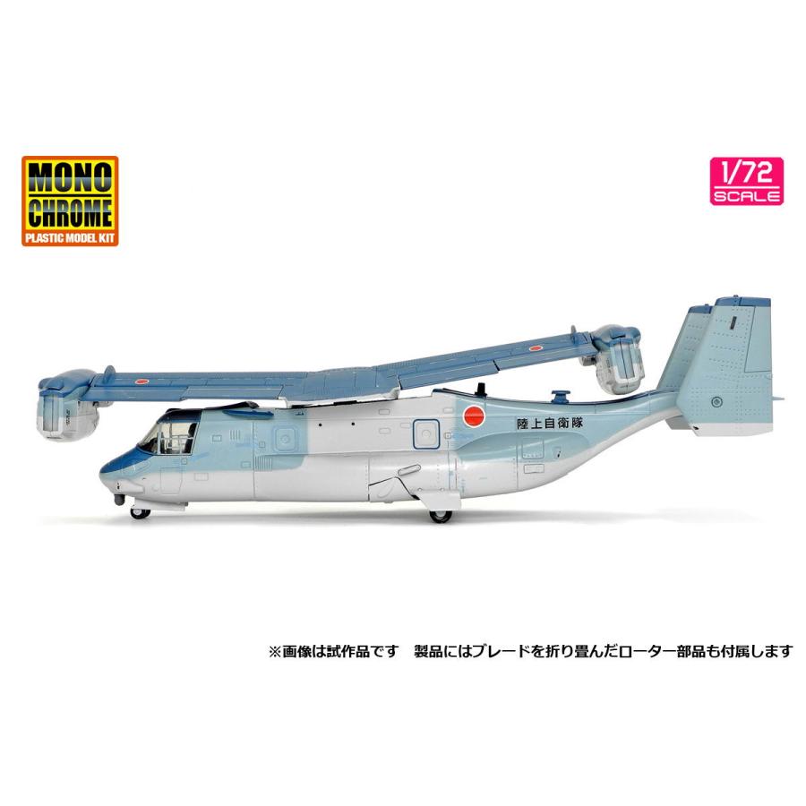 モノクローム 1/ 72 陸上自衛隊 V-22 オスプレイ ”初号機”(AFM0001)塗装済完成品 返品種別B｜joshin｜10