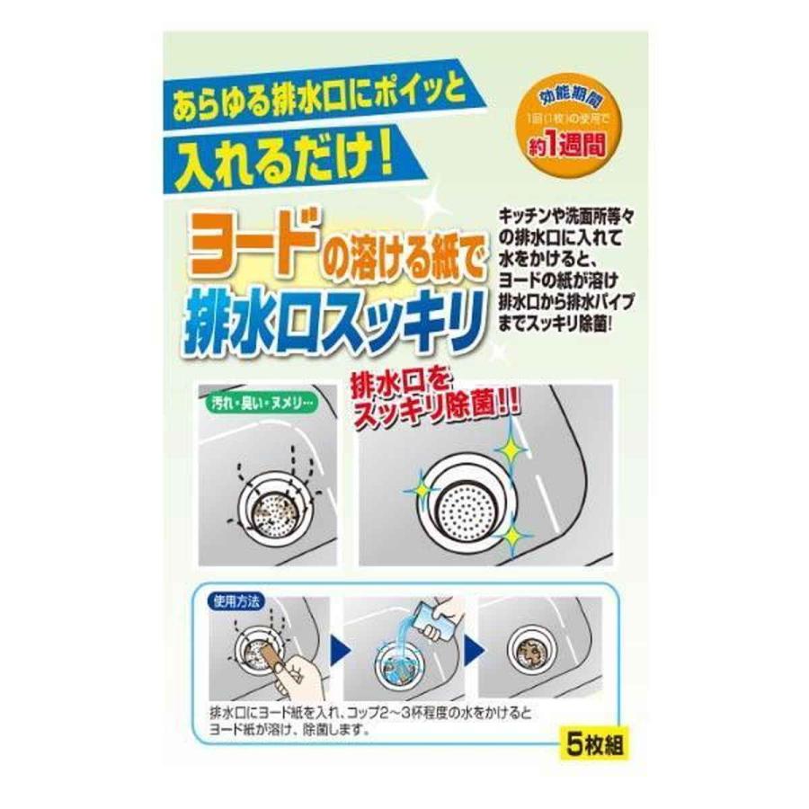アイスリー工業 排水口 除菌剤 ヨードde排水口クリーナー 5枚入り ミント香付 排水溝 ヨード ヨウ素 除菌 消臭 3547 返品種別B