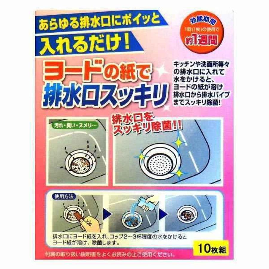 アイスリー工業 排水口 除菌剤 ヨードde排水口クリーナー 10枚入り ミント香付 排水溝 ヨード ヨウ素 除菌 消臭 3549 返品種別B