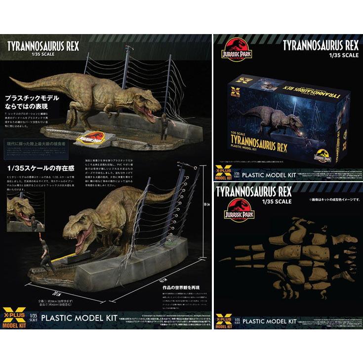 エクスプラス 1/ 35 ティラノサウルス・レックス プラスチックモデル