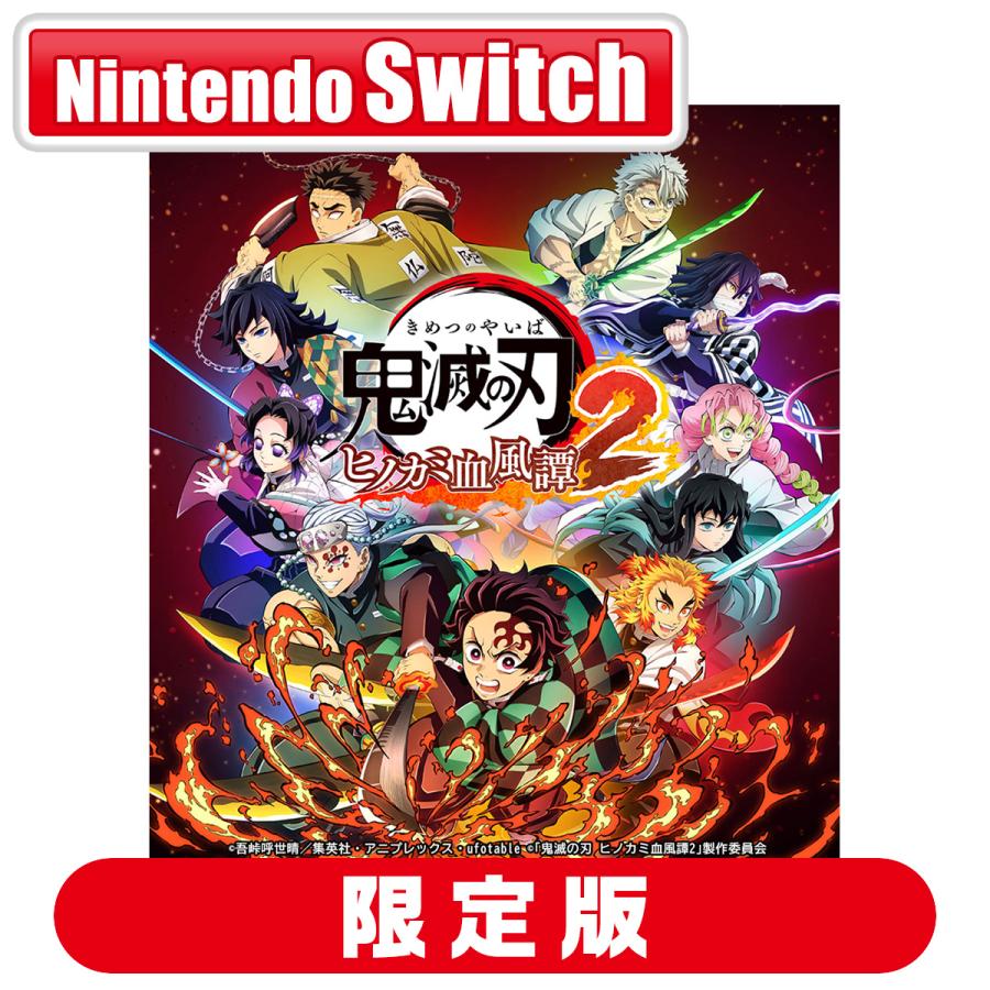アニプレックス (Joshinオリジナル特典付)(Switch)「鬼滅の刃 ヒノカミ血風譚2」 フィギュアマルチスタンド付き数量限定版 返品種別B の商品画像