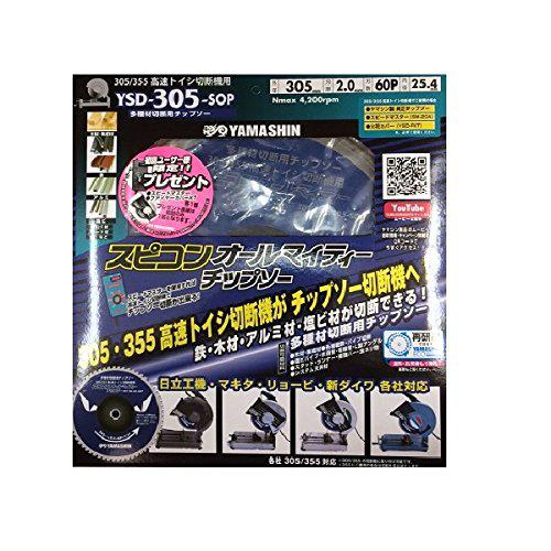 YAMASHIN スピコン オールマイティチップソー 305 305mm×60P SPT-YSD-305-SOP 返品種別B