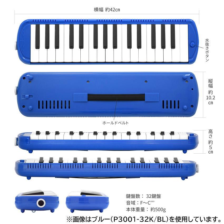 KC 鍵盤ハーモニカメロディピアノ(ブラック＆ブルー)(お名前/ ドレミファソラシール付き) Kyoritsu Corporation MELODY PIANO P3001-32K/ BKBL 返品種別B｜joshin｜06