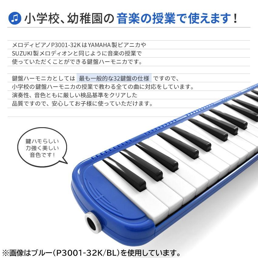 KC 鍵盤ハーモニカメロディピアノ(ブラック)(お名前/ ドレミファソラシール付き) Kyoritsu Corporation MELODY PIANO P3001-32K/ BK 返品種別B｜joshin｜02