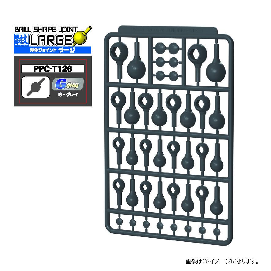 ホビーベース 関節技 球体ジョイント ラージ G・グレイ(PPC-T126) 返品