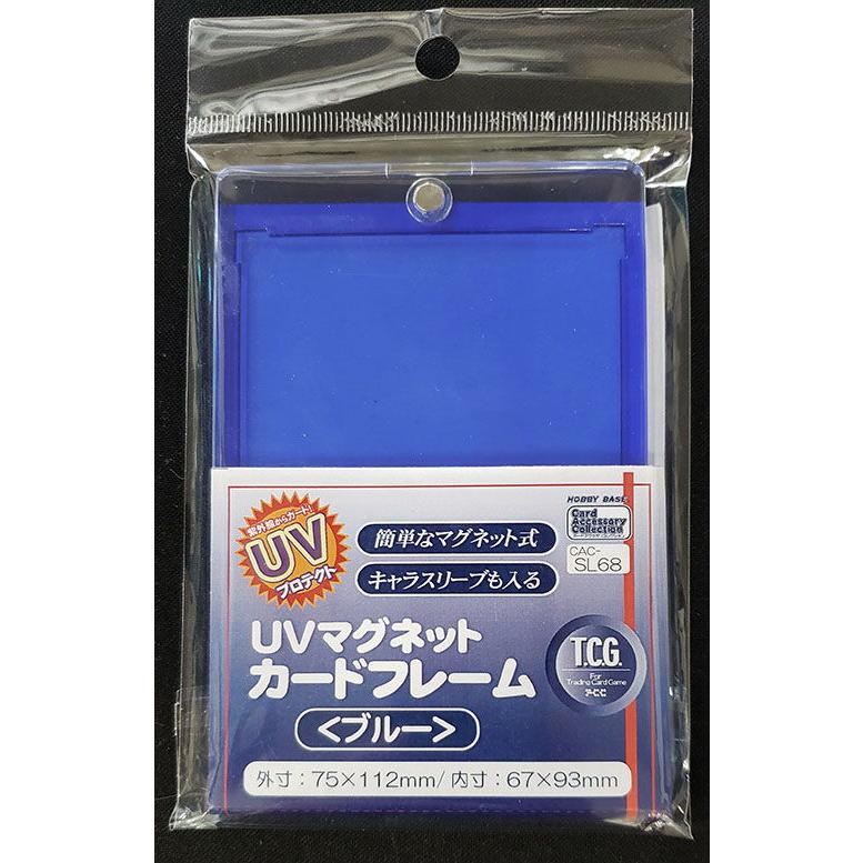 ホビーベース UVマグネットカードフレーム(ブルー)(CAC-SL68)サプライ