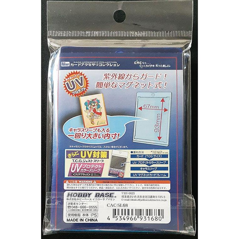 ホビーベース UVマグネットカードフレーム(ブルー)(CAC-SL68)サプライ