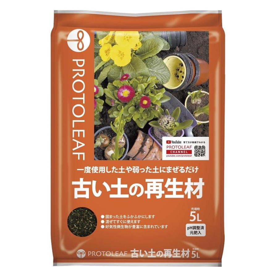 古い土の再生材 5L プロトリーフ 返品種別A