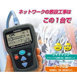 PCケーブル・コネクタ HIOKI 3665 LAN CABLE HITESTER LANテスター | LANケーブルハイテスタ 3665 | 製品情報 - Hioki