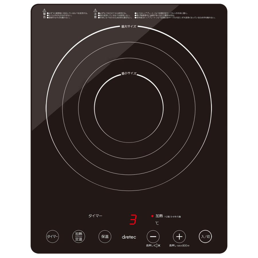 ドリテック 卓上IH調理器 ブラック 1400W dretec ラルジュ DI-120BK