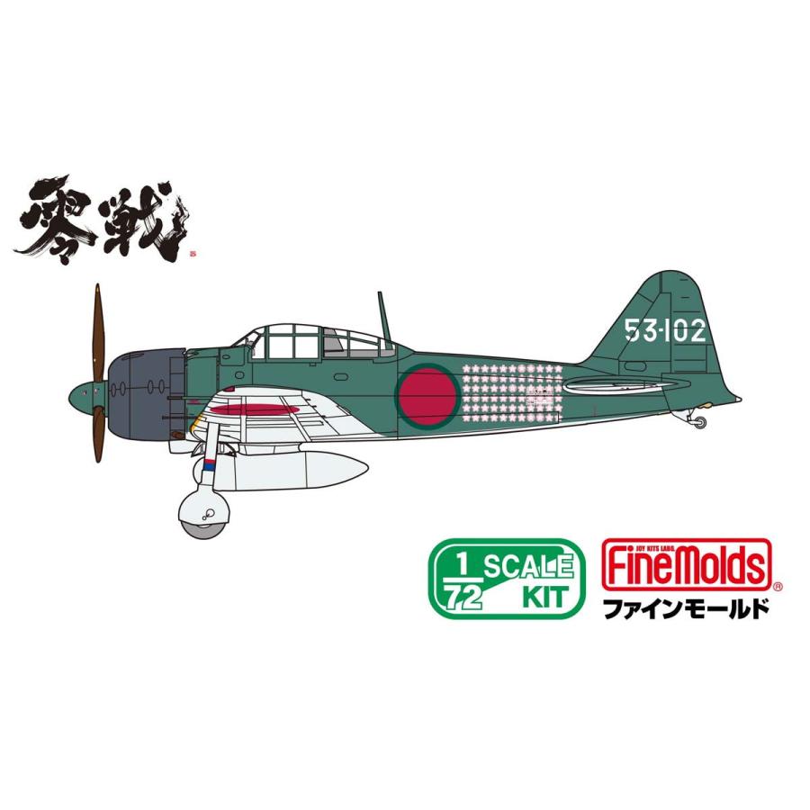 ファインモールド 1/ 72 帝国海軍 零式艦上戦闘機 五二型(三菱製・初期