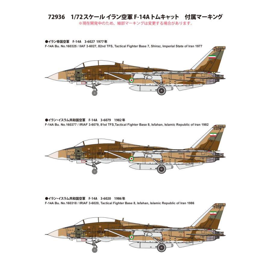 25 Off ファインモールド 1 72 イラン空軍 F 14a トムキャット 限定品 プラモデル 返品種別b3 712円 Aynaelda Com