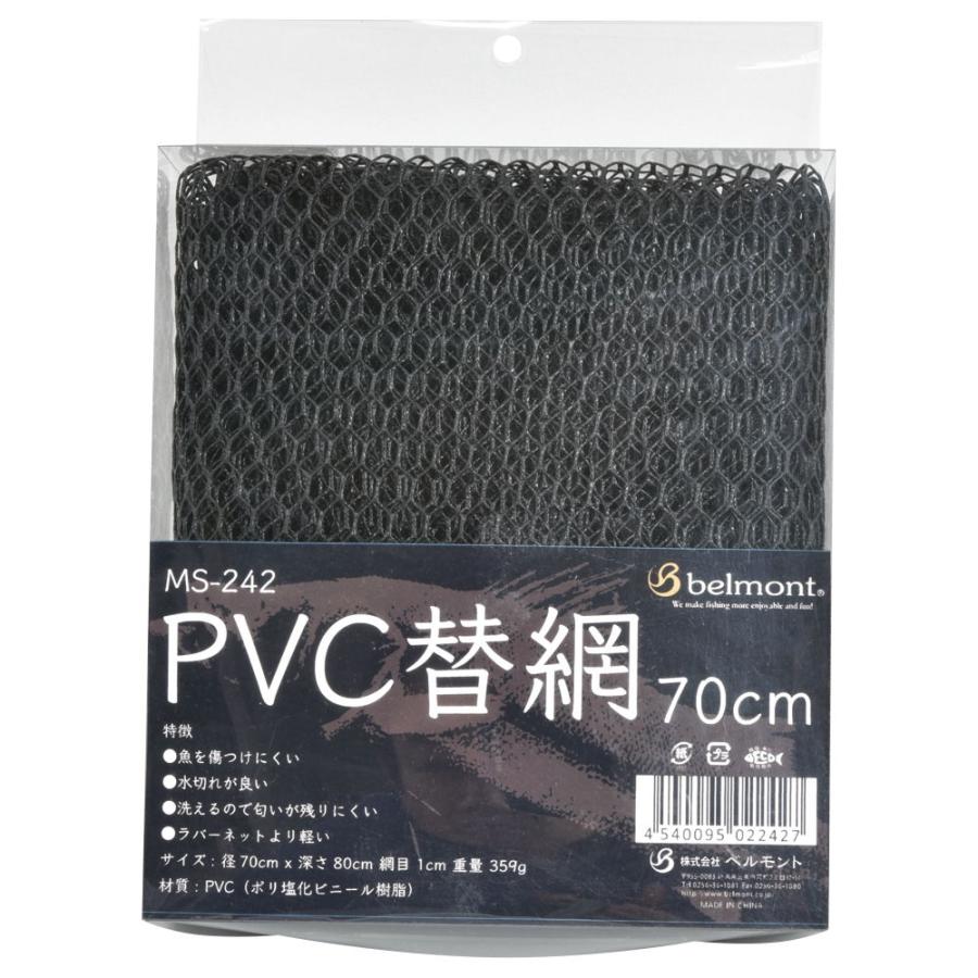 belmont（ベルモント） PVC替網70cm 返品種別A : Joshin web - 通販