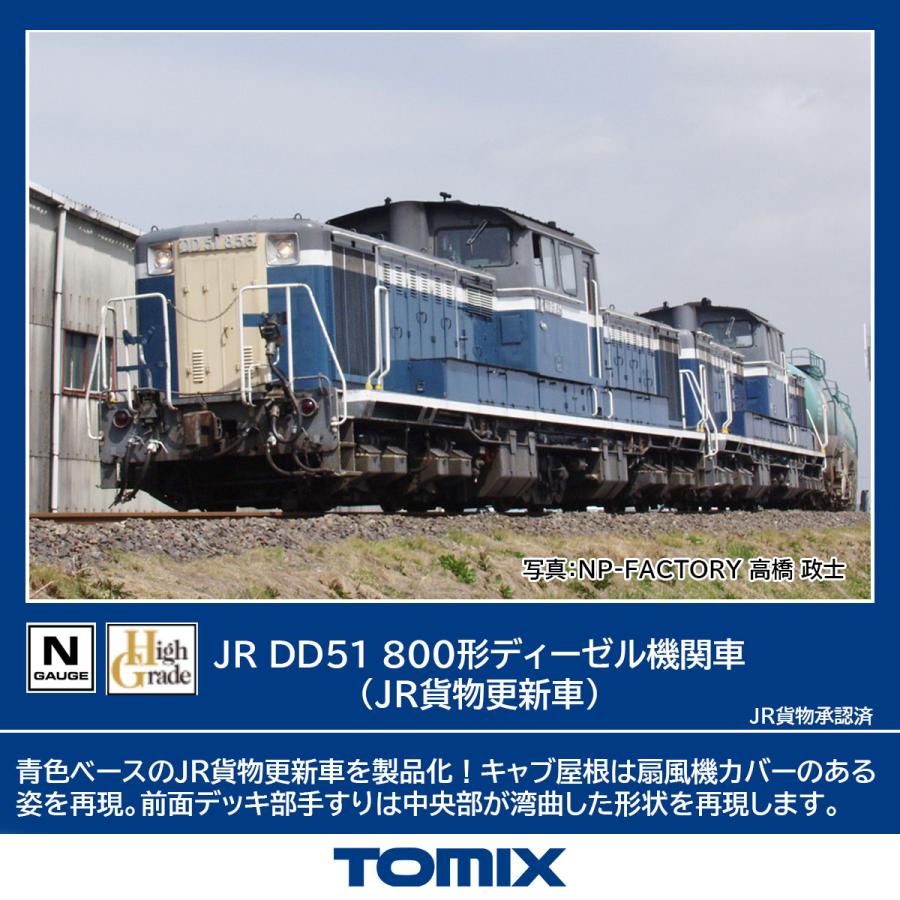 トミックス (N) 2259 JR DD51 800形ディーゼル機関車 (JR貨物更新車