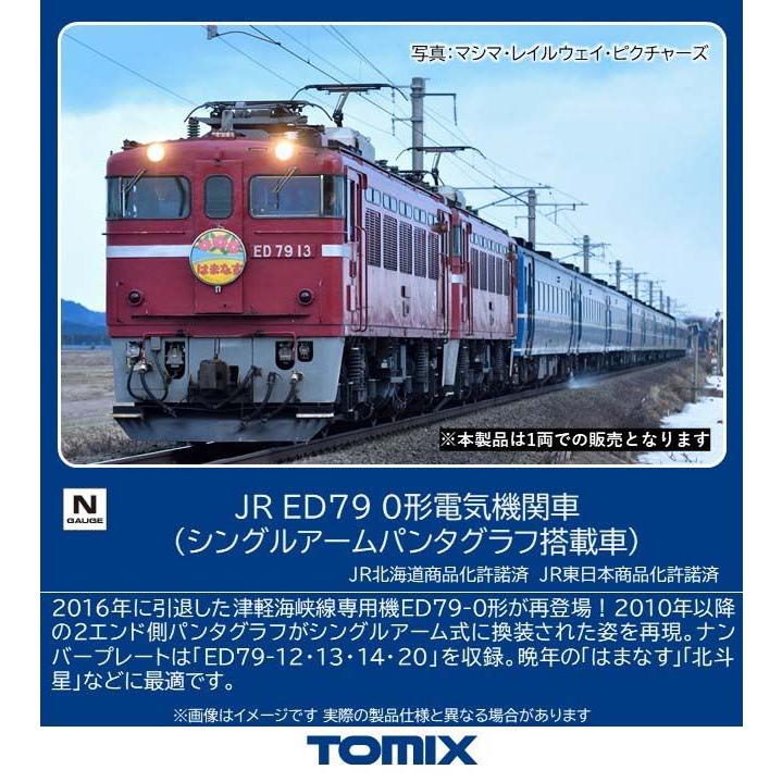 トミックス (N) 7115 JR ED79 0形電気機関車(シングルアーム