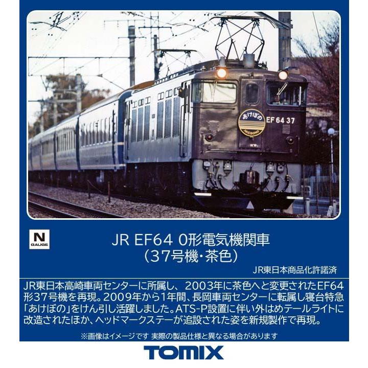 トミックス (N) 7118 JR EF64 0形電気機関車(37号機・茶色) 返品種別B
