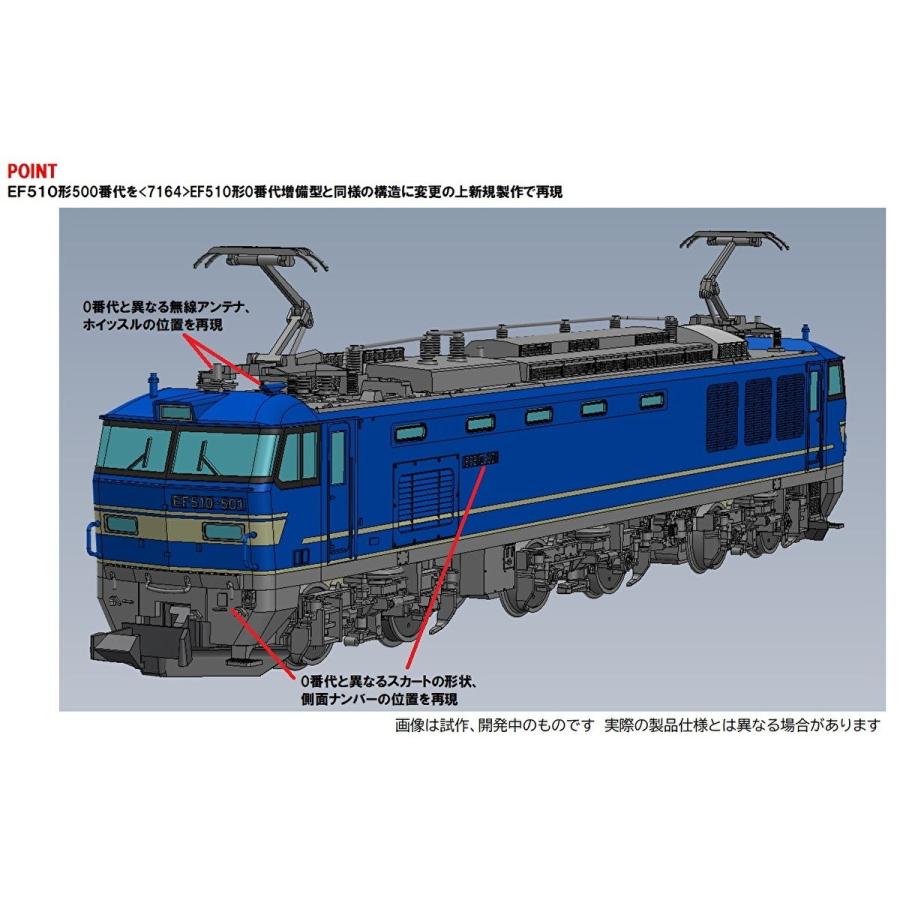 トミックス (N) 7182 JR EF510-500形電気機関車(JR貨物仕様・青色)(1両