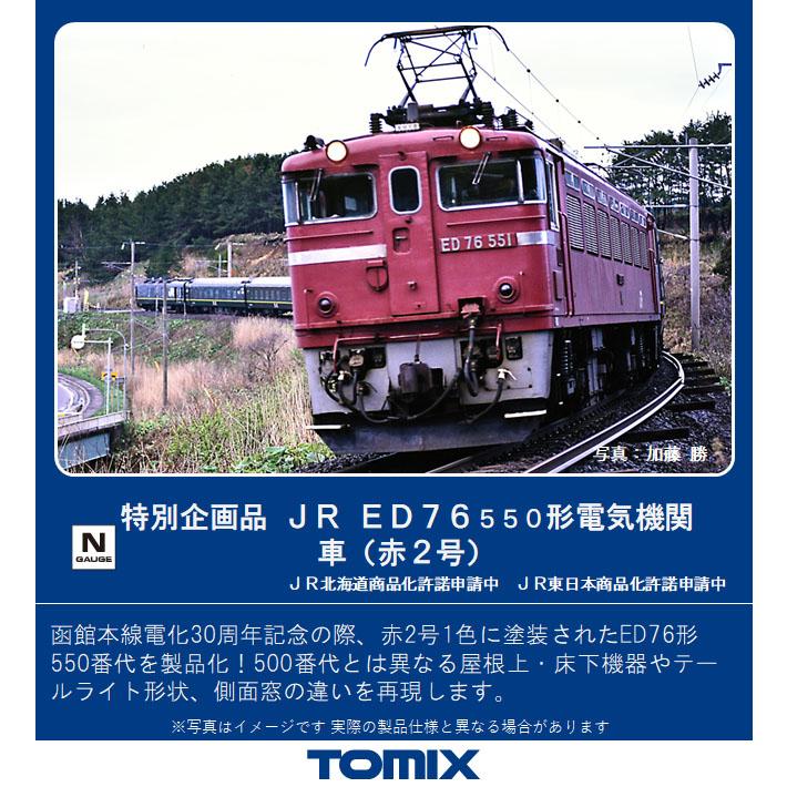 最大55%OFFクーポン トミックス N 7198 JR ED76-550形電気機関車 赤2号 特別企画品 返品種別B6 263円