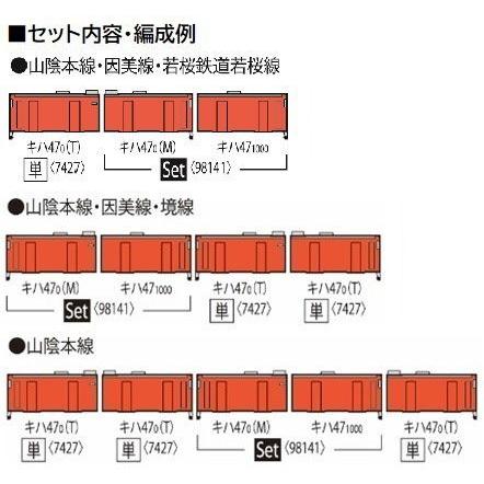 トミックス (N) 7427 JRディーゼルカー キハ47 0形(JR西日本更新車・首都圏色・後藤総合車両所)(T)(1両) 返品種別B｜joshin｜04