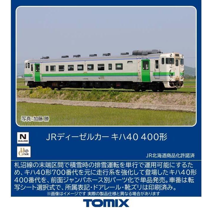 トミックス (N) 7462 JRディーゼルカー キハ40 400形(1両) 返品種別B
