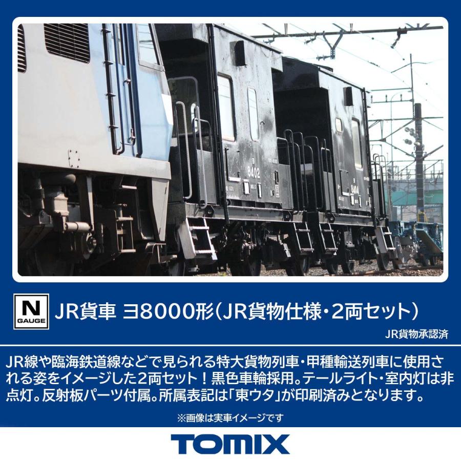 【クリスマスセール】TOMIX 貨車8点セット(コキ、ヨなど) クリスマスセール】TOMIX 貨車8点セット(コキ、ヨなど) クリスマス