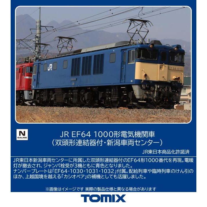 トミックス (N) 12103 JR EF64 1000形電気機関車(双頭形連結器付・新潟