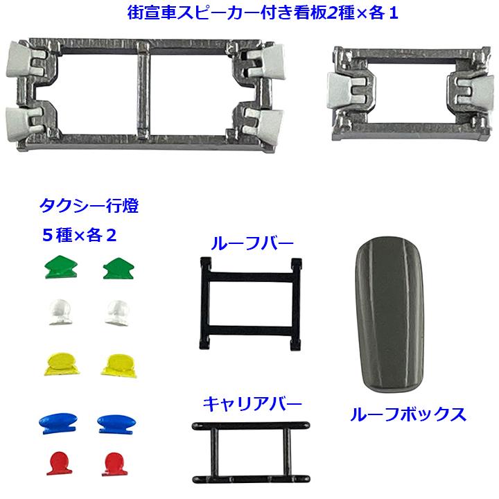 トミーテック (N) 情景小物133 カーコレクション変身セットB 返品種別B