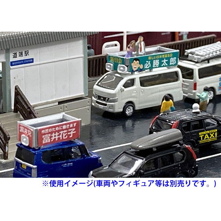 トミーテック (N) 情景小物133 カーコレクション変身セットB 返品種別B