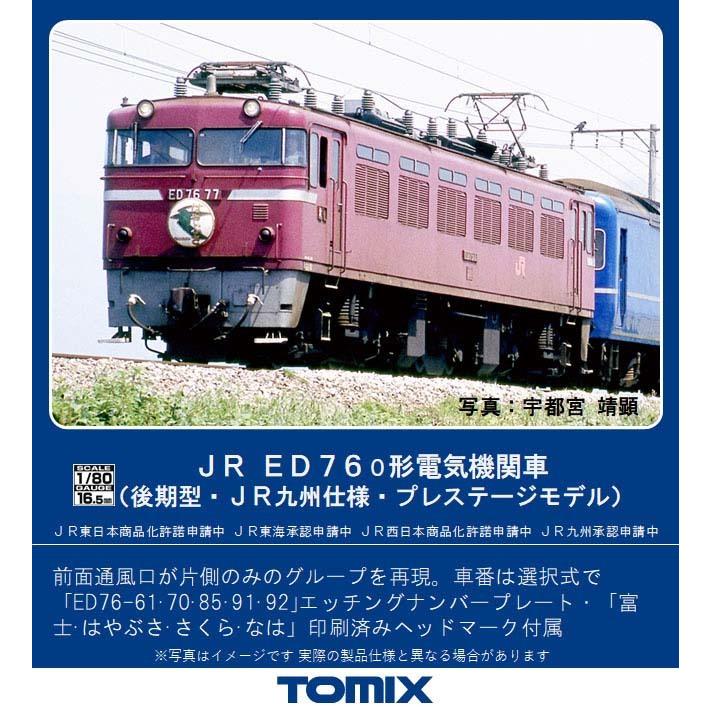 最大65%OFFクーポン トミックス (HO) HO-2516 返品種別B JR ED76-0形電気機関車(後期型・JR九州仕様・プレステージモデル)  鉄道模型
