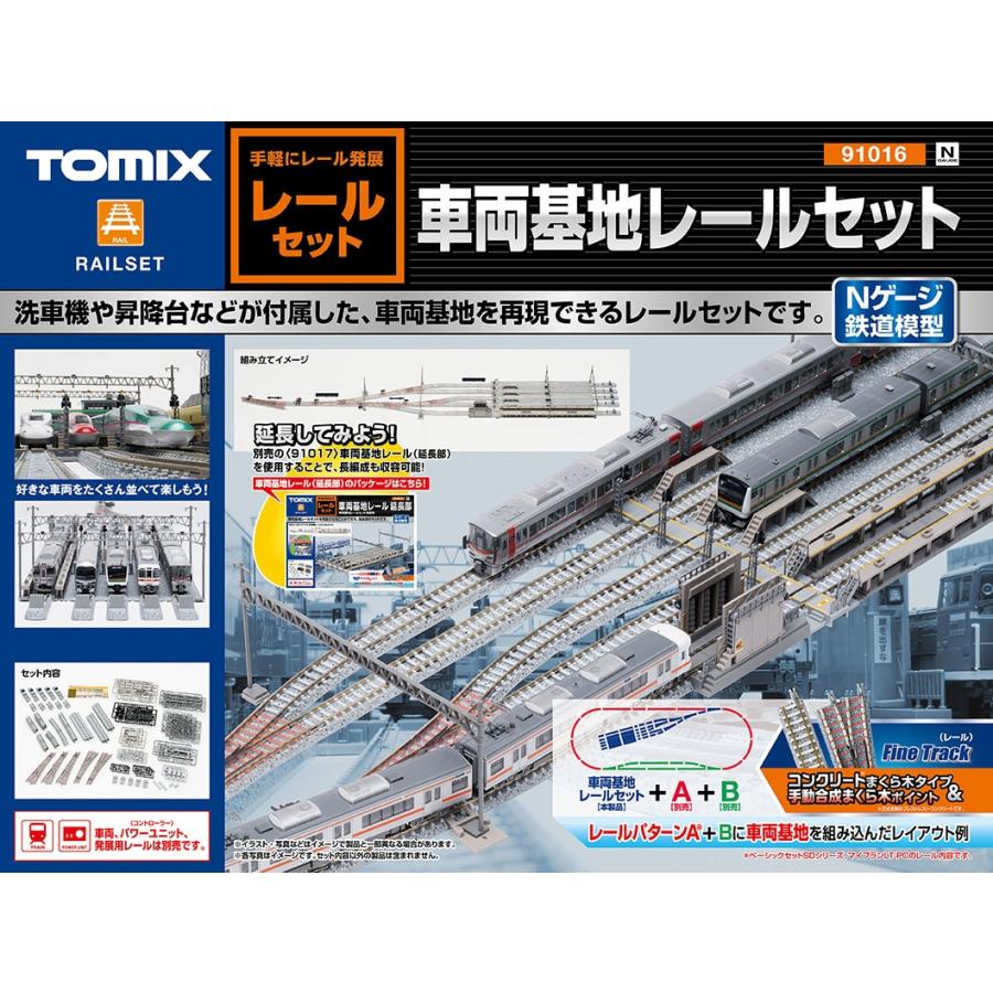 TOMIX 車両基地レールセット 91016 Nゲージ 未使用・未開封品 トミックス (再生産)(N) 91016 車両基地レールセット 返品種別B
