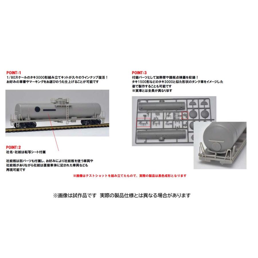 トミックス (HO) HO-748 私有貨車 タキ3000形(2両分・組立キット トミックス (HO) HO-748 私有貨車 タキ3000形(2両分・組立キット