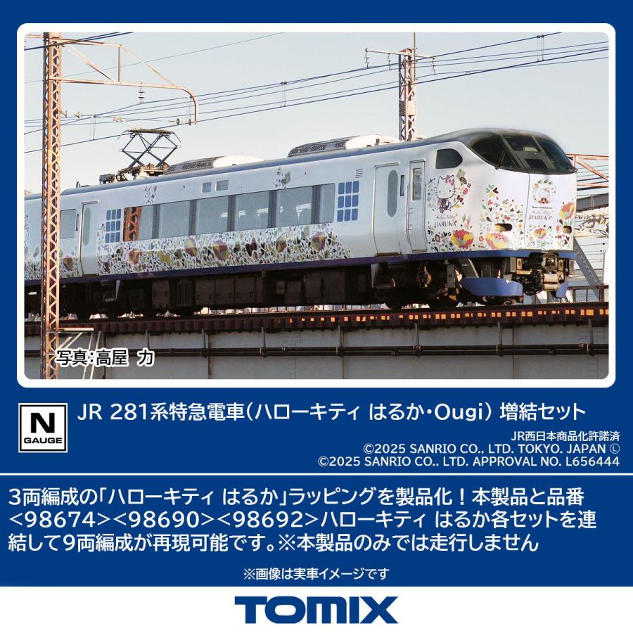トミックス (N) 97208 JR 281系特急電車(ハローキティ はるか・Ougi)増結セット(3両) 返品種別B の商品画像