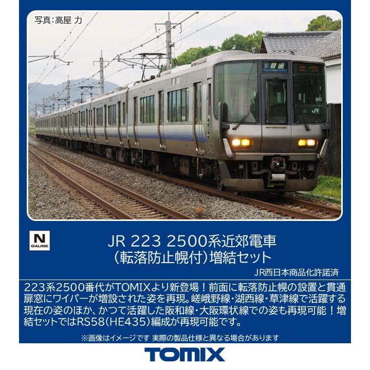 トミックス (N) 97220 JR 223 2500系近郊電車(転落防止幌付)増結セット