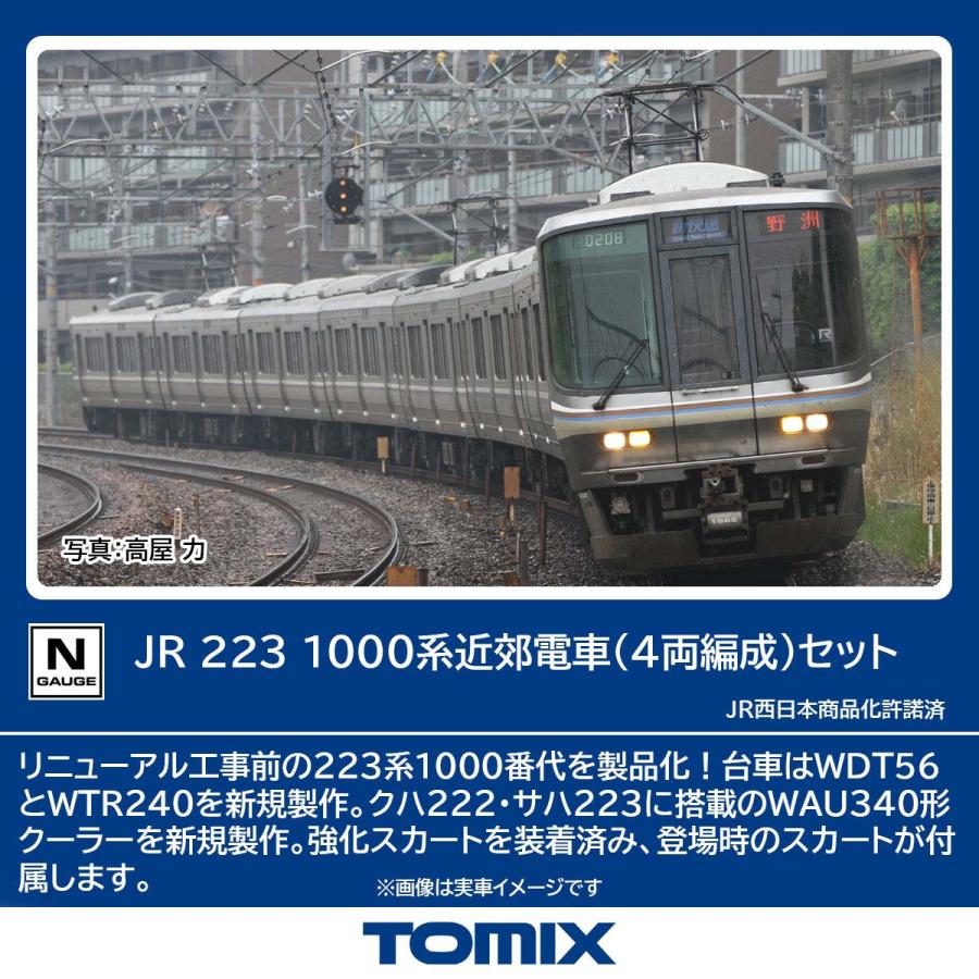 トミックス (N) 97601 JR 223 1000系近郊電車(4両編成)セット 返品種別B の商品画像