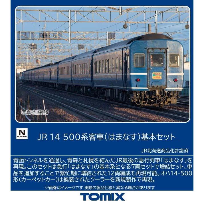 トミックス (N) 97607 JR 14 500系客車(はまなす)基本セット(7両) 返品