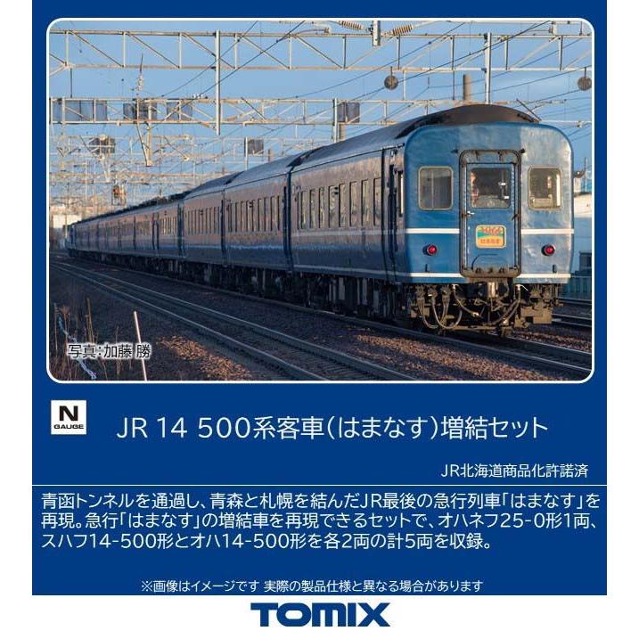 トミックス (N) 97608 JR 14 500系客車(はまなす)増結セット(5両) 返品