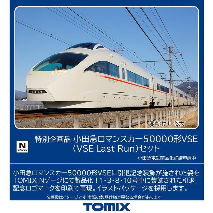 44 割引 通販激安 トミックス N 特別企画品 小田急ロマンスカー形vse Vse Last Run セット10両 返品種別b 車両 模型 プラモデル ゲーム おもちゃ Littlestaruc Com