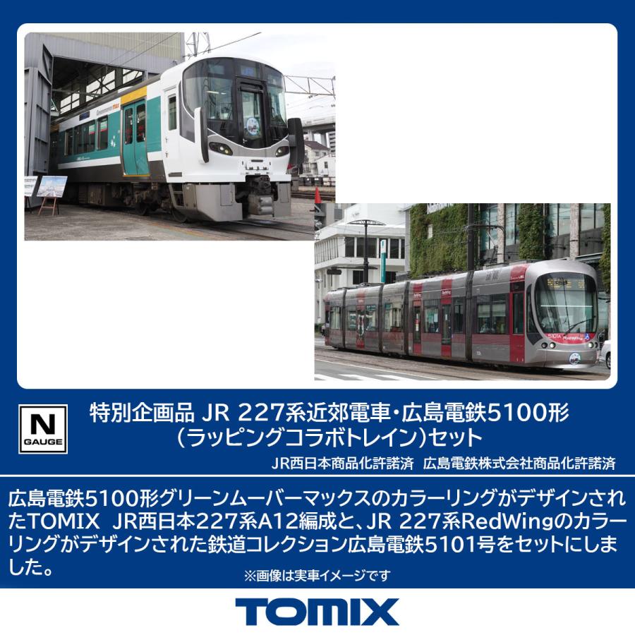 TOMIX 97957 広島電鉄5100形　ラッピングコラボトレイン　バラし品 TOMIX 97957 広島電鉄5100形 ラッピングコラボトレイン バラし品