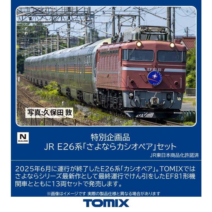 トミックス (N) 97983 JR E26系「さよならカシオペア」セット(13両
