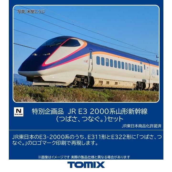トミックス (N) 97985 JR E3 2000系山形新幹線(つばさ、つなぐ